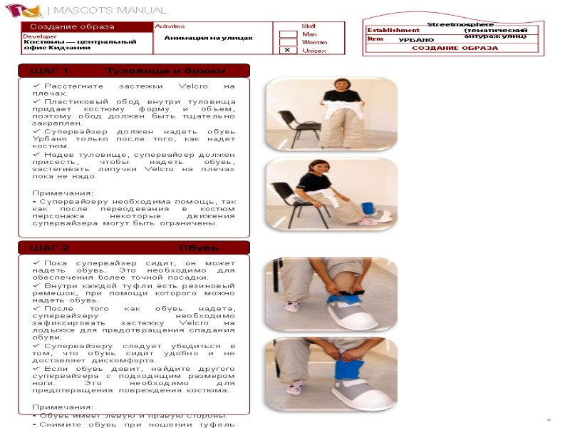 * Создание образа Анимация на улицах X Streetmosphere (тематический антураж улиц) Костюмы — центральный